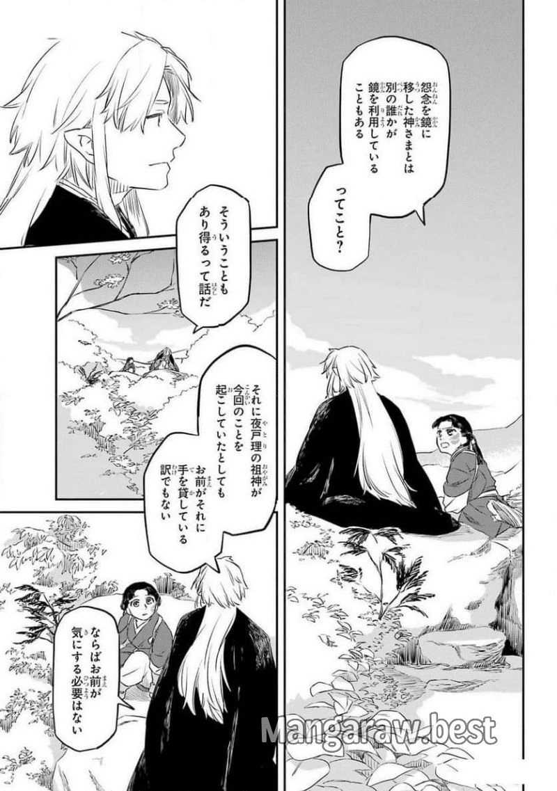 龍神の娘 第4話 - 21