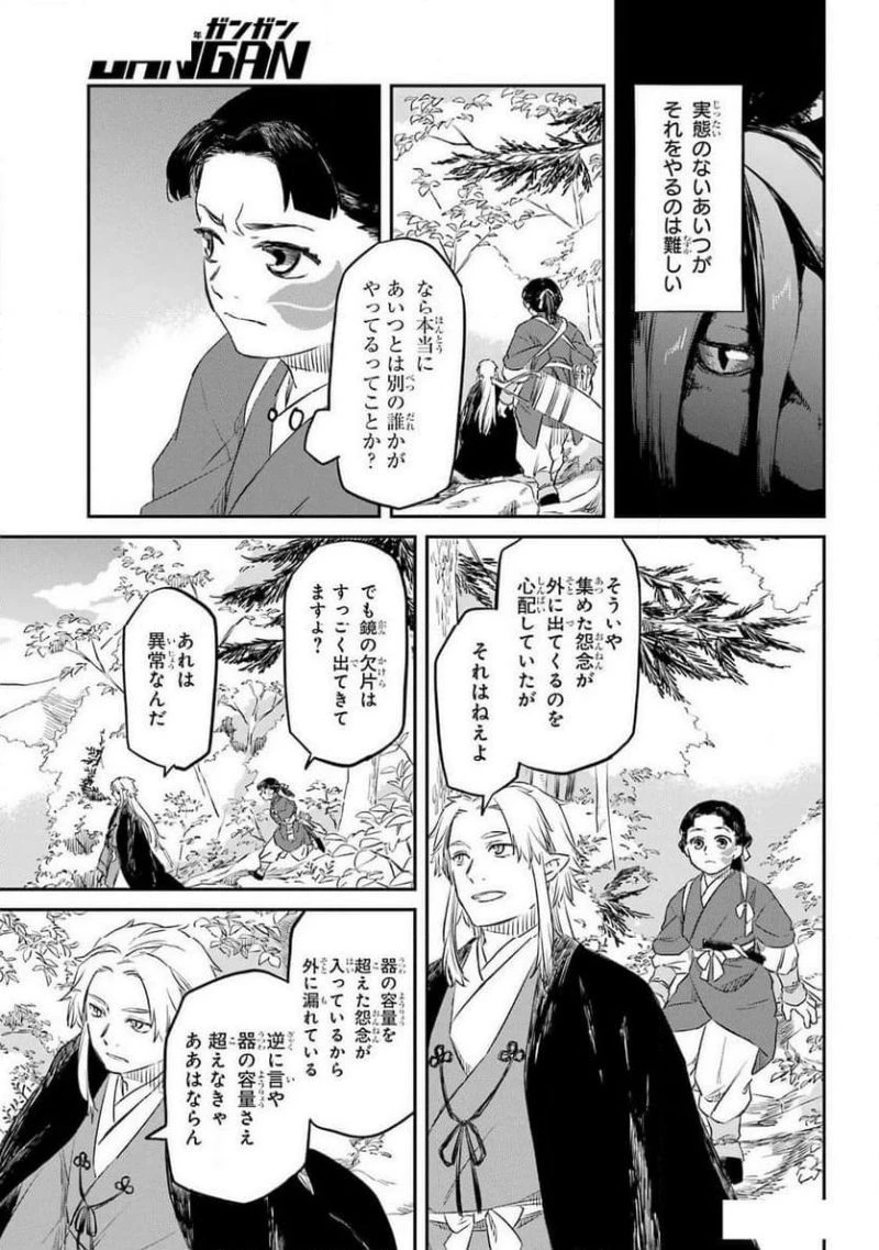 龍神の娘 第4話 - 23