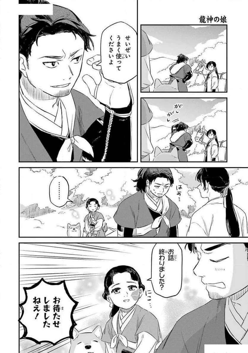 龍神の娘 第5話 - 22