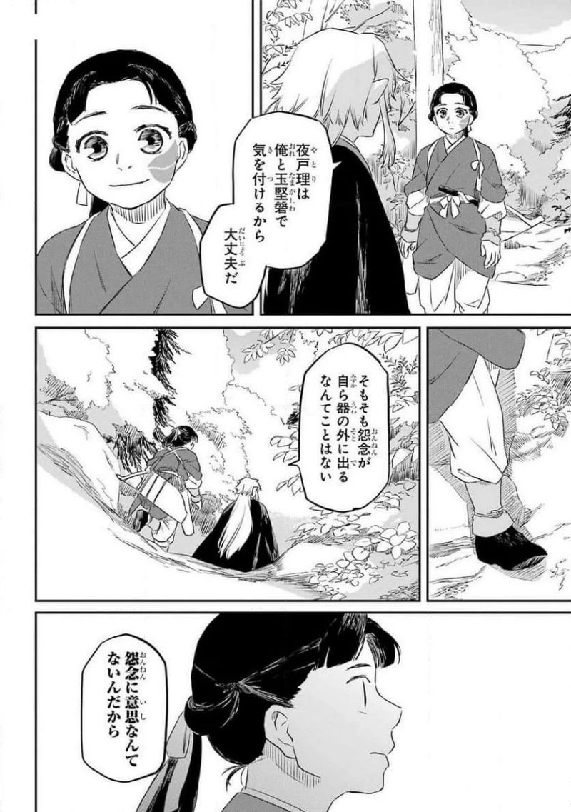 龍神の娘 第4話 - 24