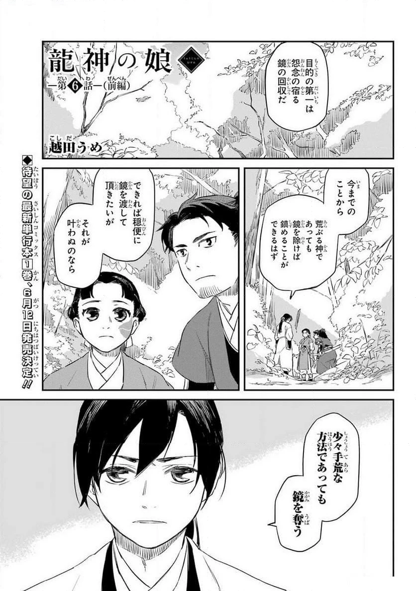 龍神の娘 第6話 - 1