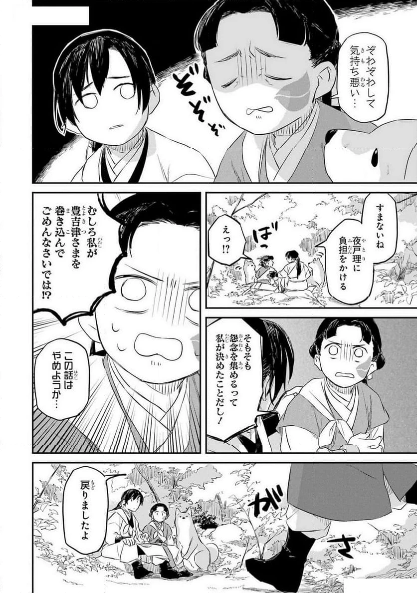 龍神の娘 第5話 - 24