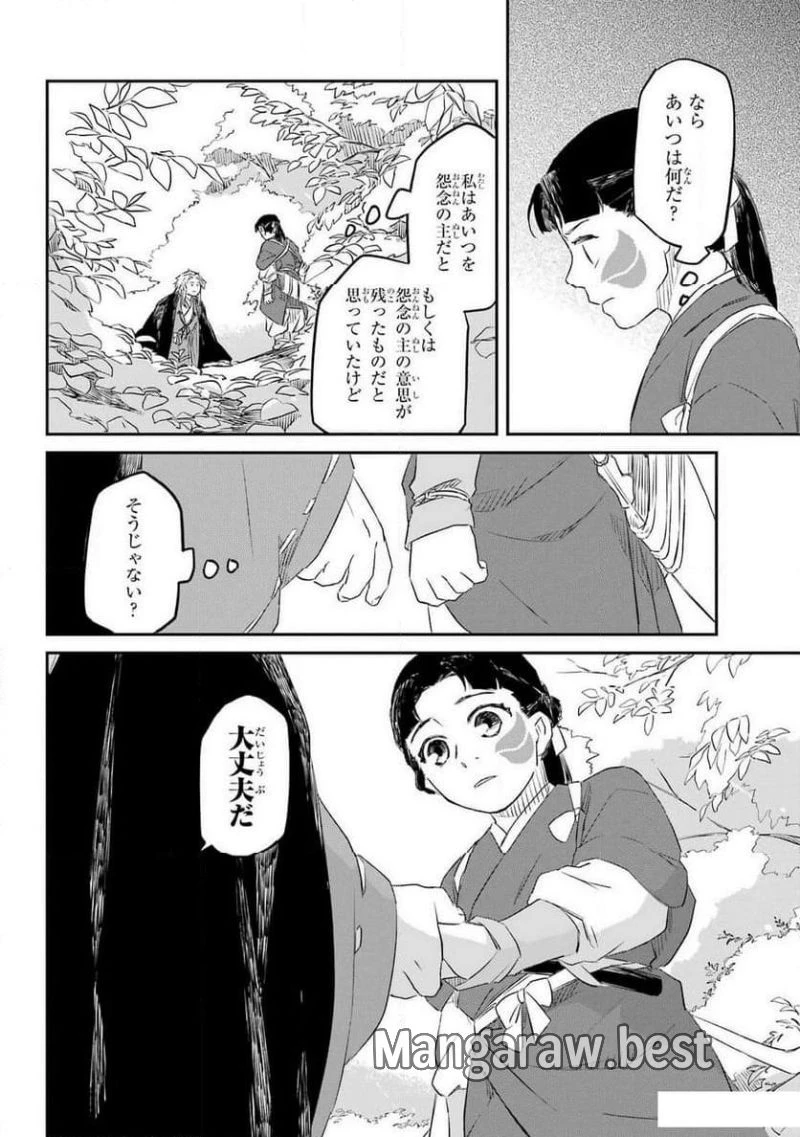 龍神の娘 第4話 - 26