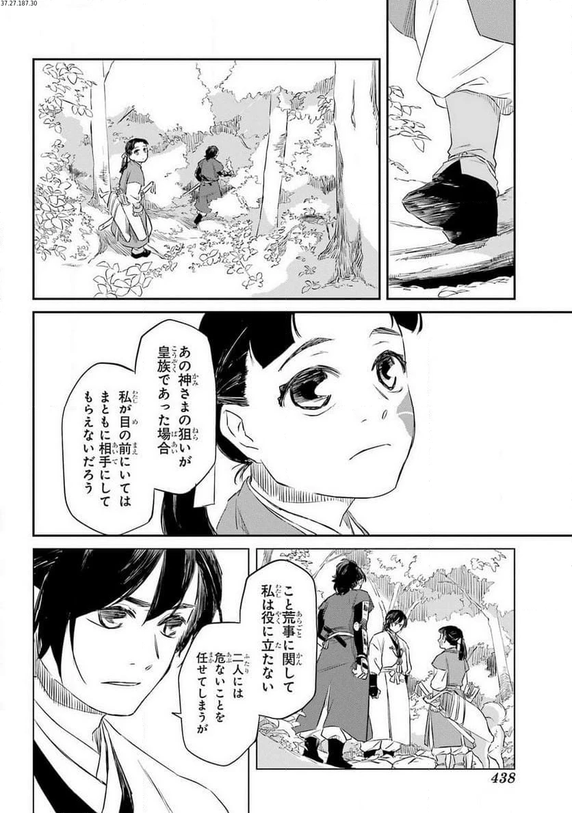 龍神の娘 第6話 - 2