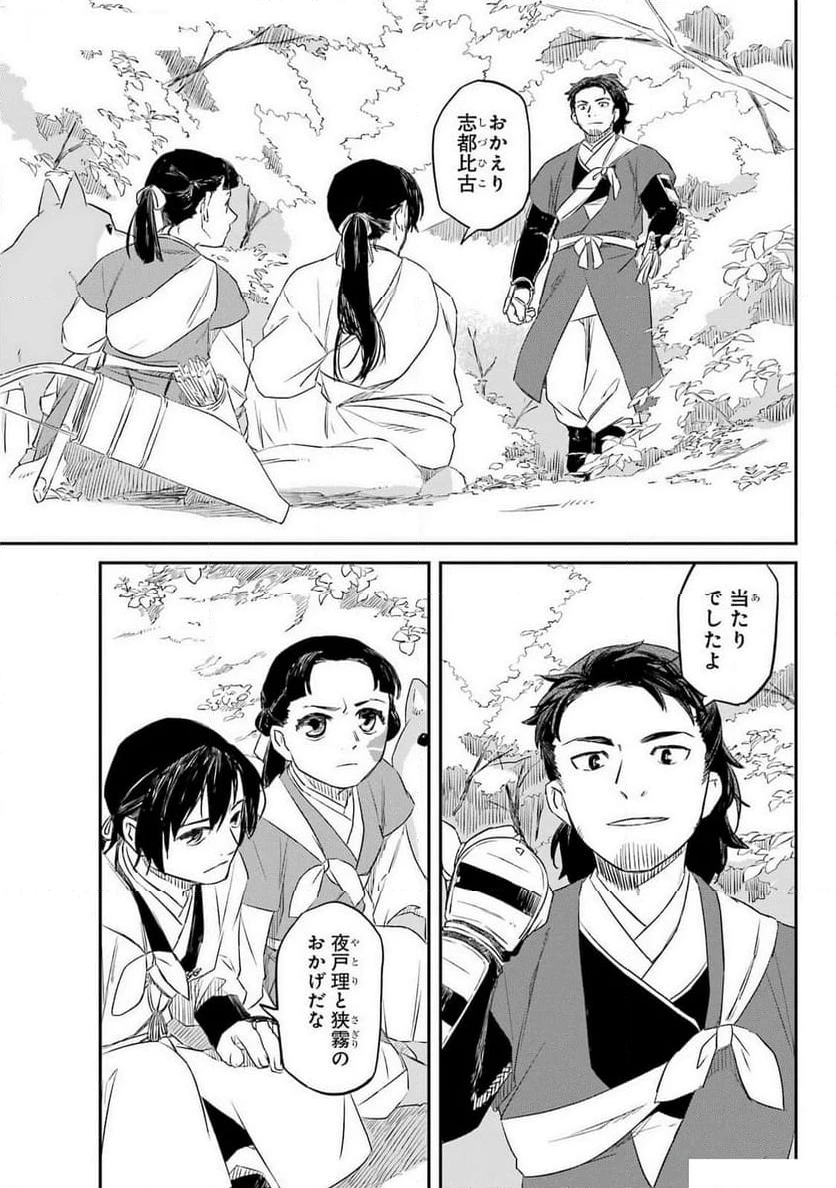 龍神の娘 第5話 - 25