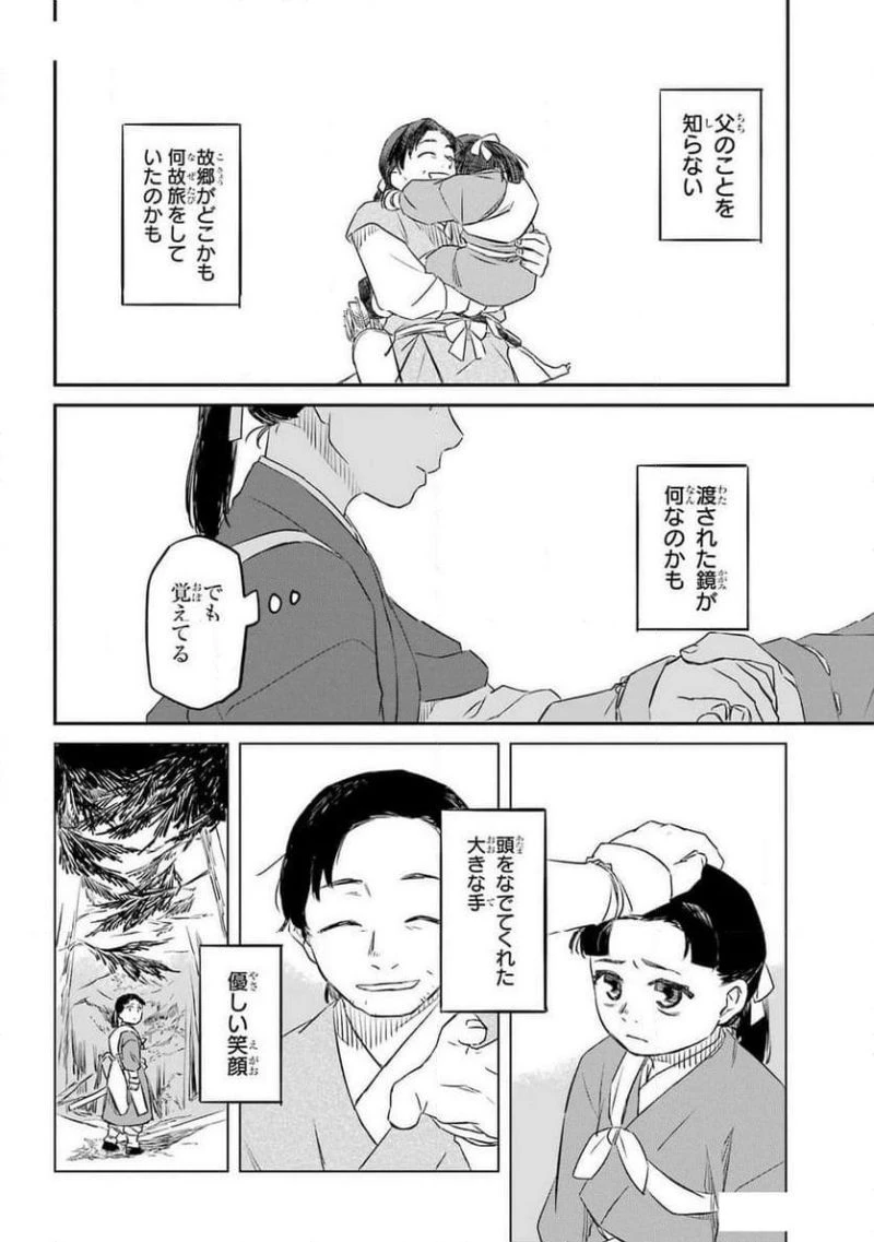龍神の娘 第4話 - 28