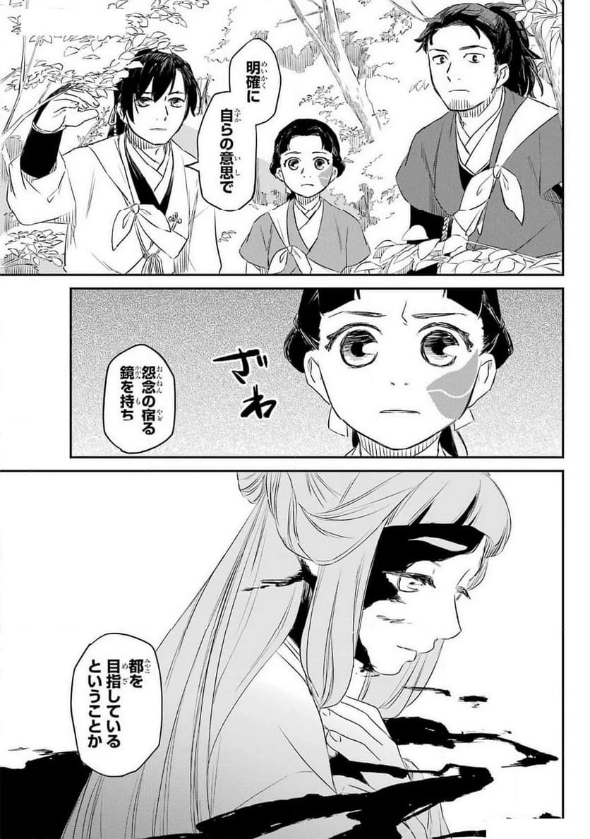 龍神の娘 第5話 - 27