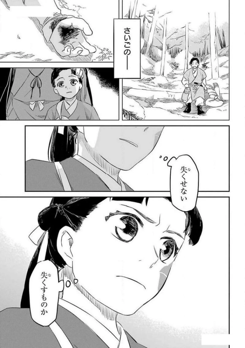 龍神の娘 第4話 - 29