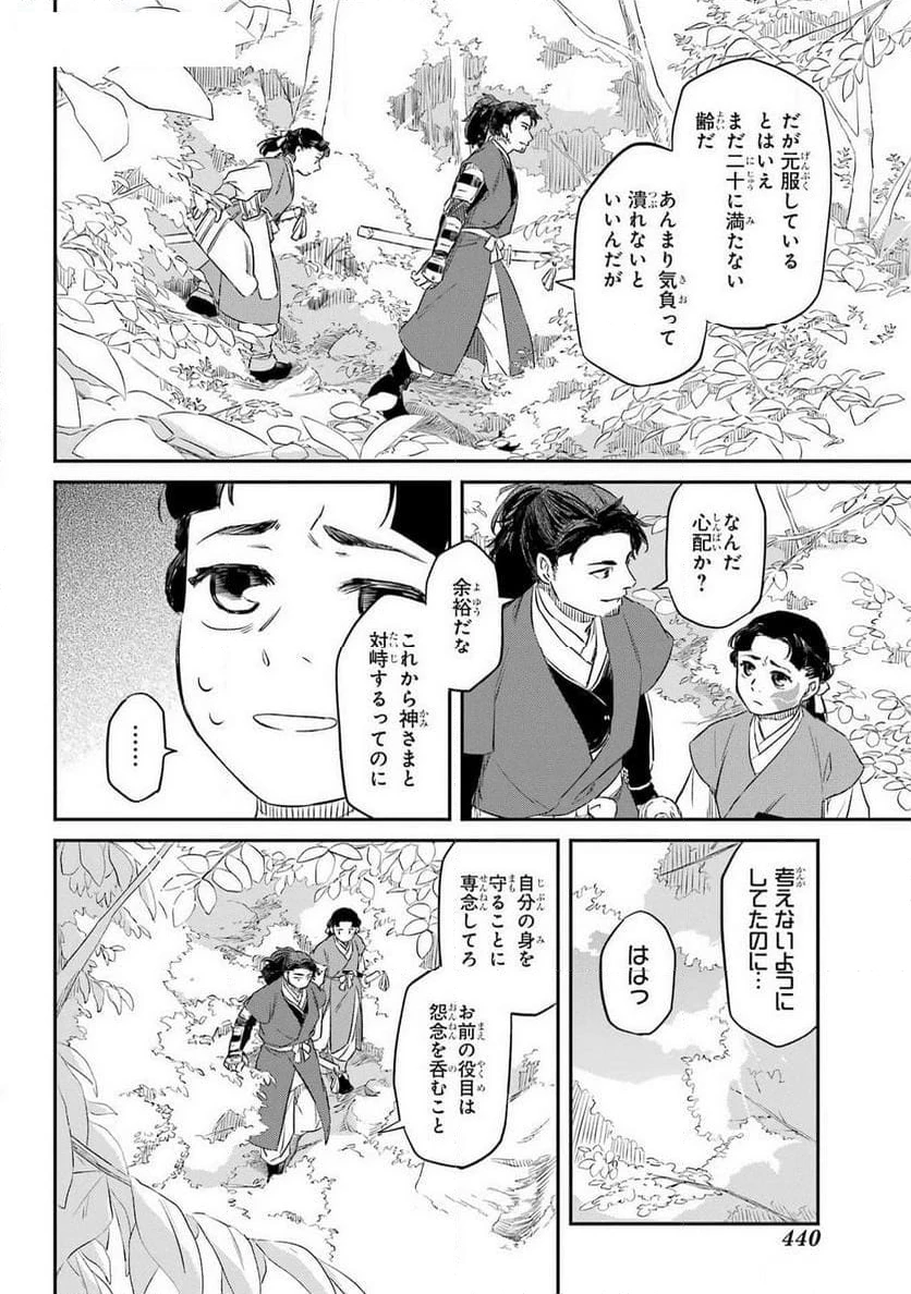 龍神の娘 第6話 - 4