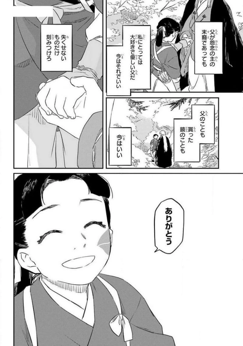 龍神の娘 第4話 - 30