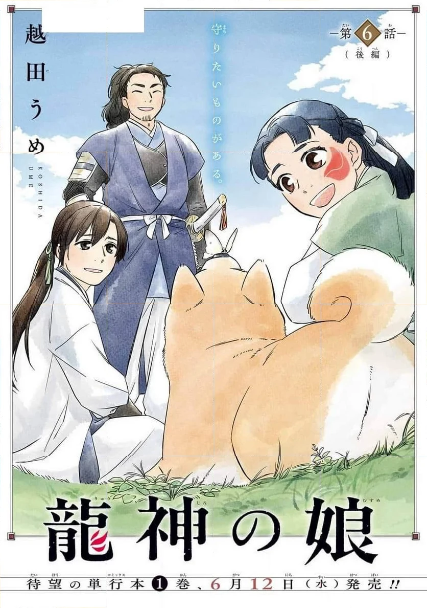 龍神の娘 第7話 - 1