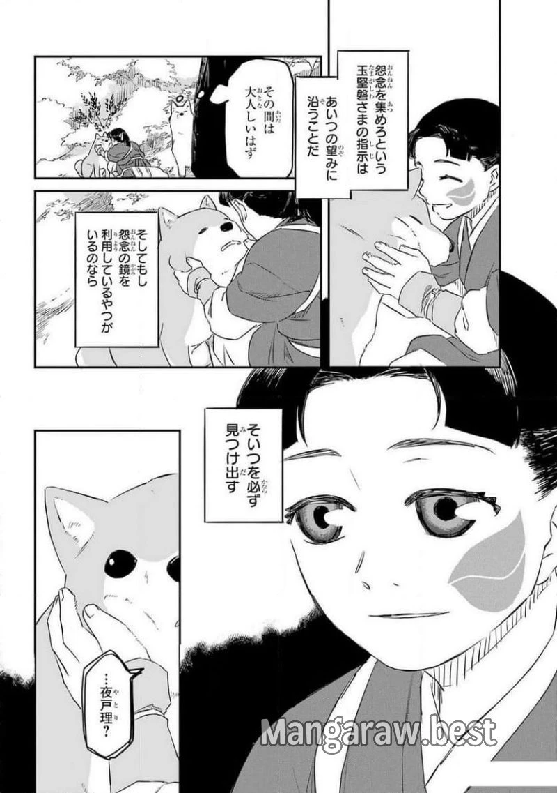 龍神の娘 第4話 - 32