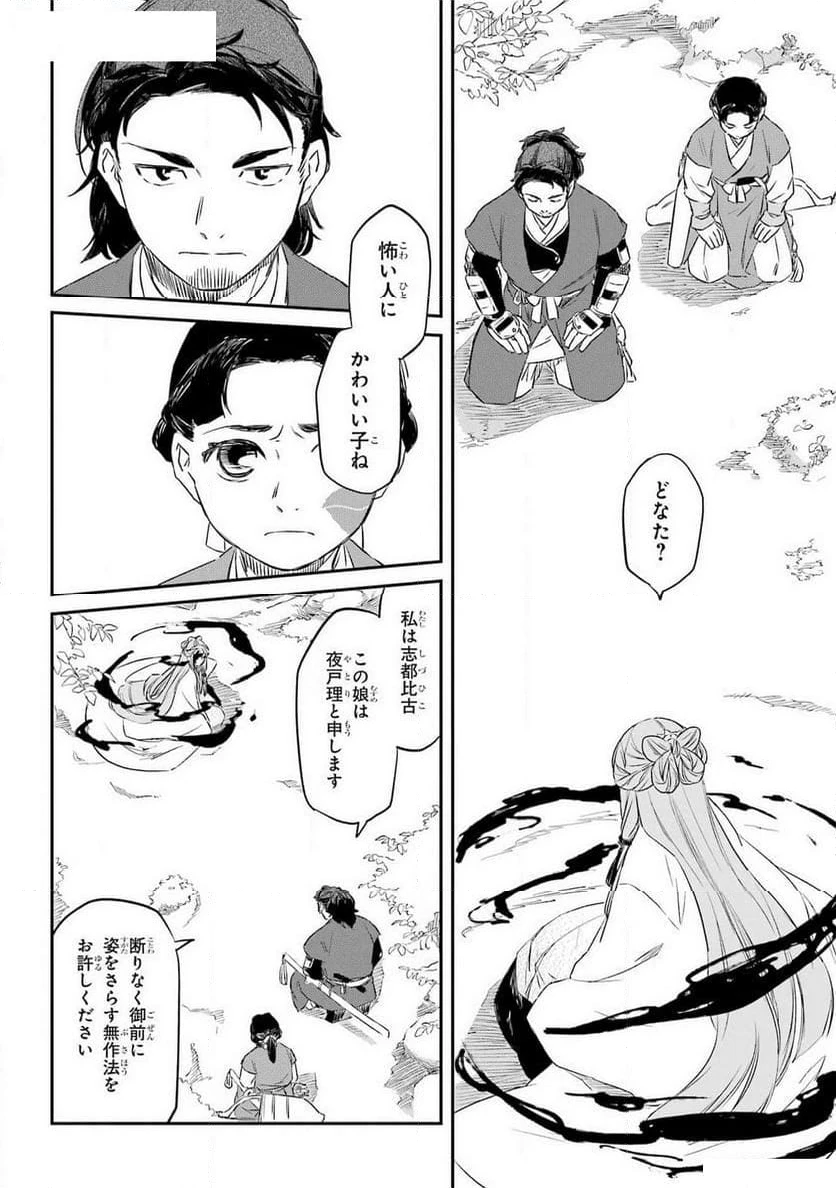 龍神の娘 第6話 - 6