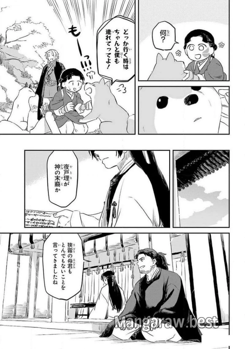 龍神の娘 第4話 - 33