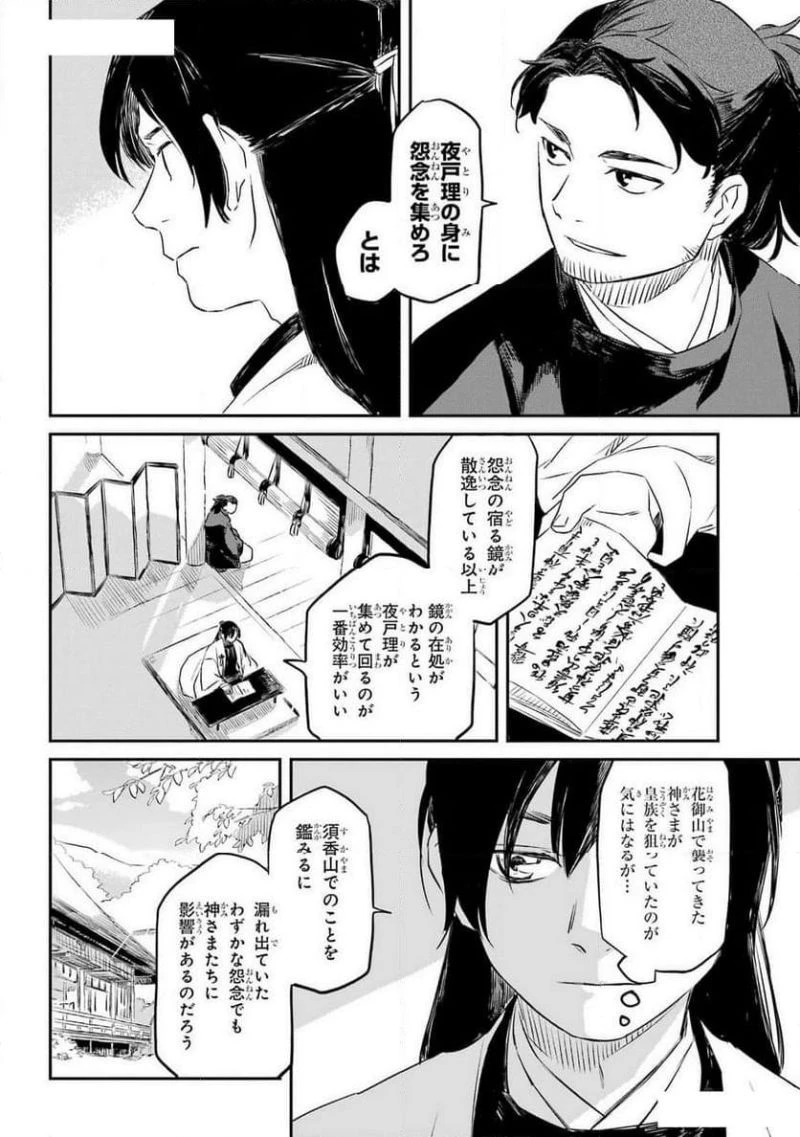 龍神の娘 第4話 - 34