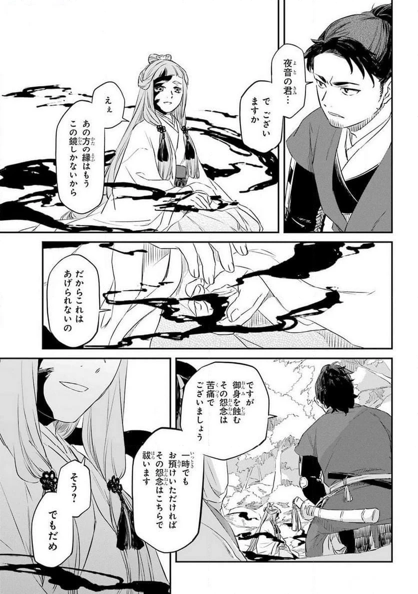 龍神の娘 第6話 - 9
