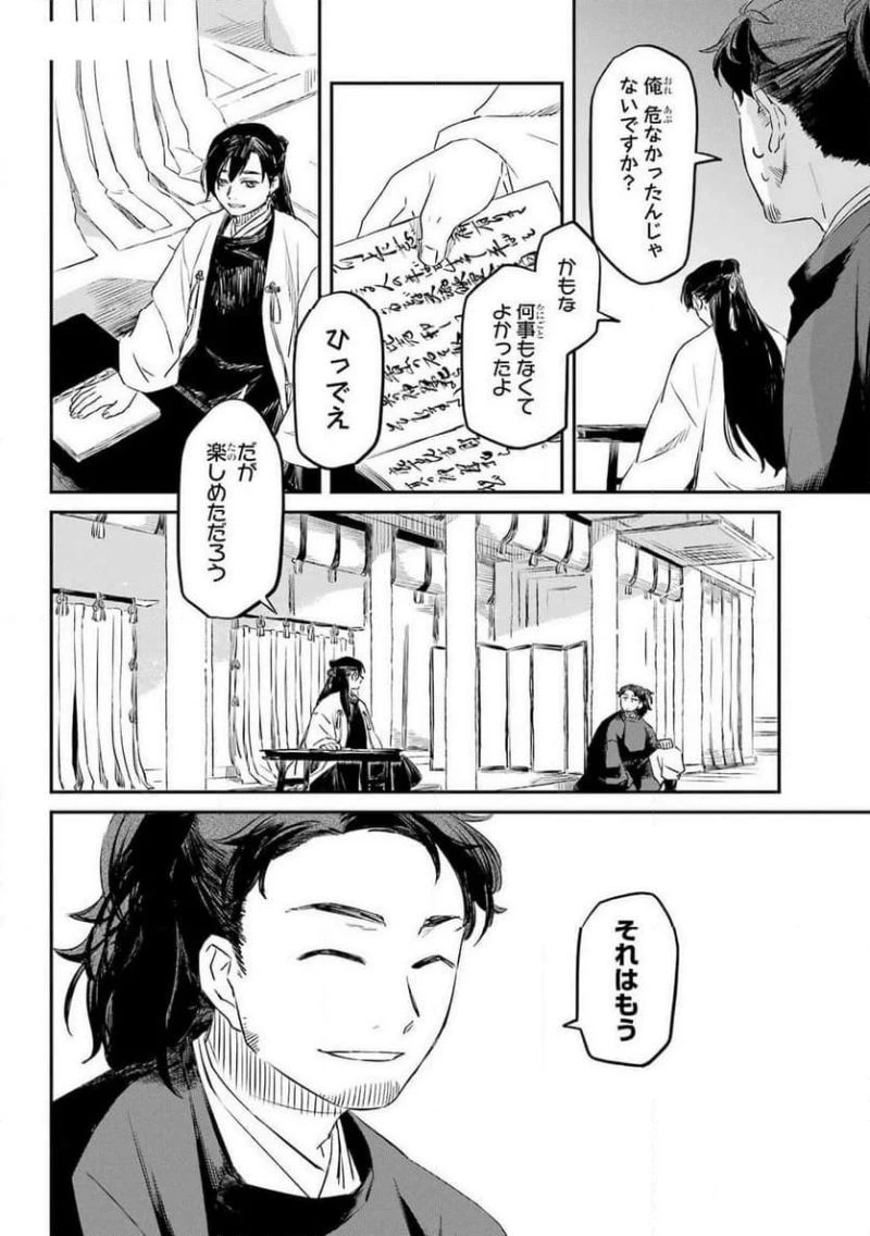 龍神の娘 第4話 - 36