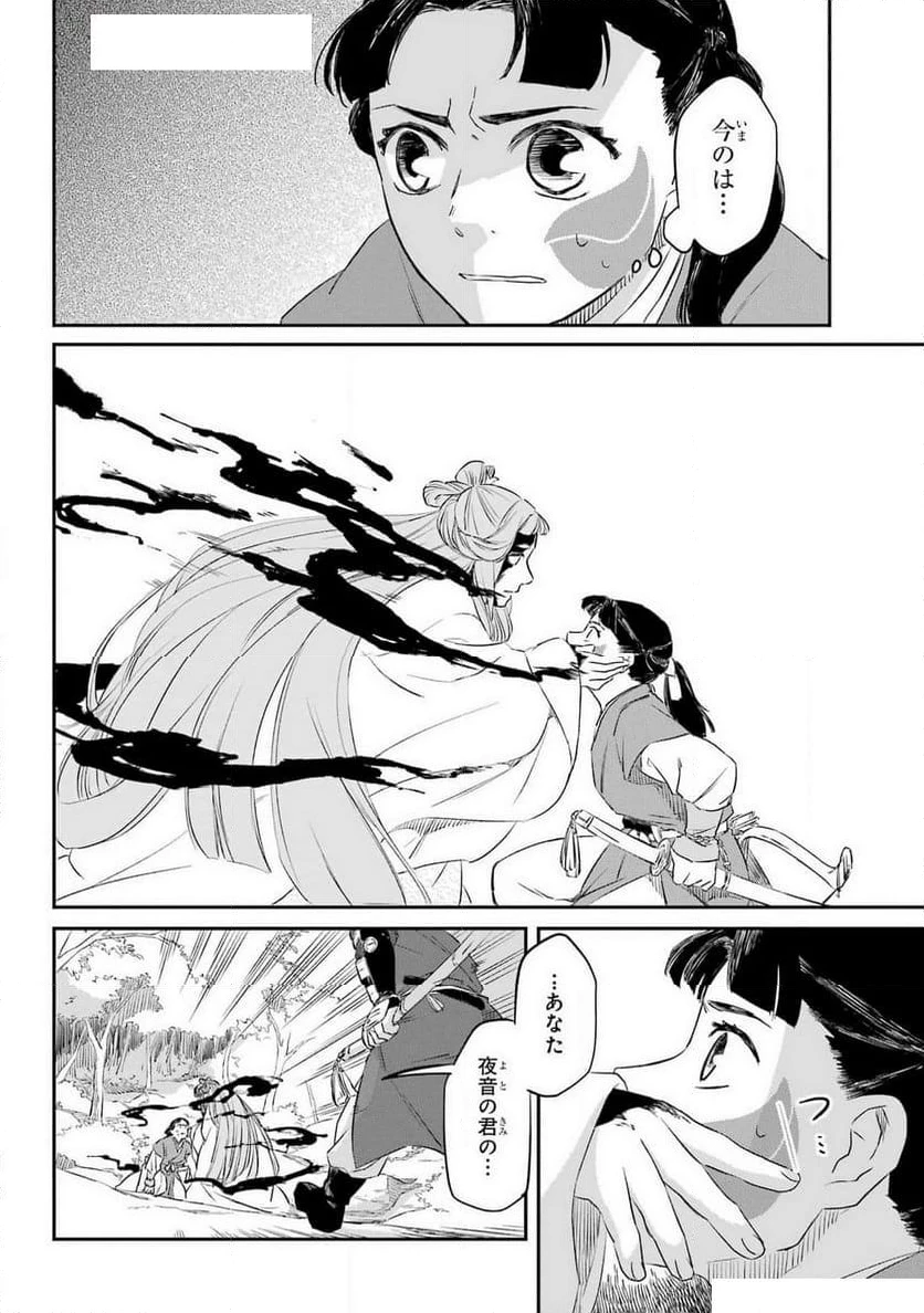 龍神の娘 第7話 - 4