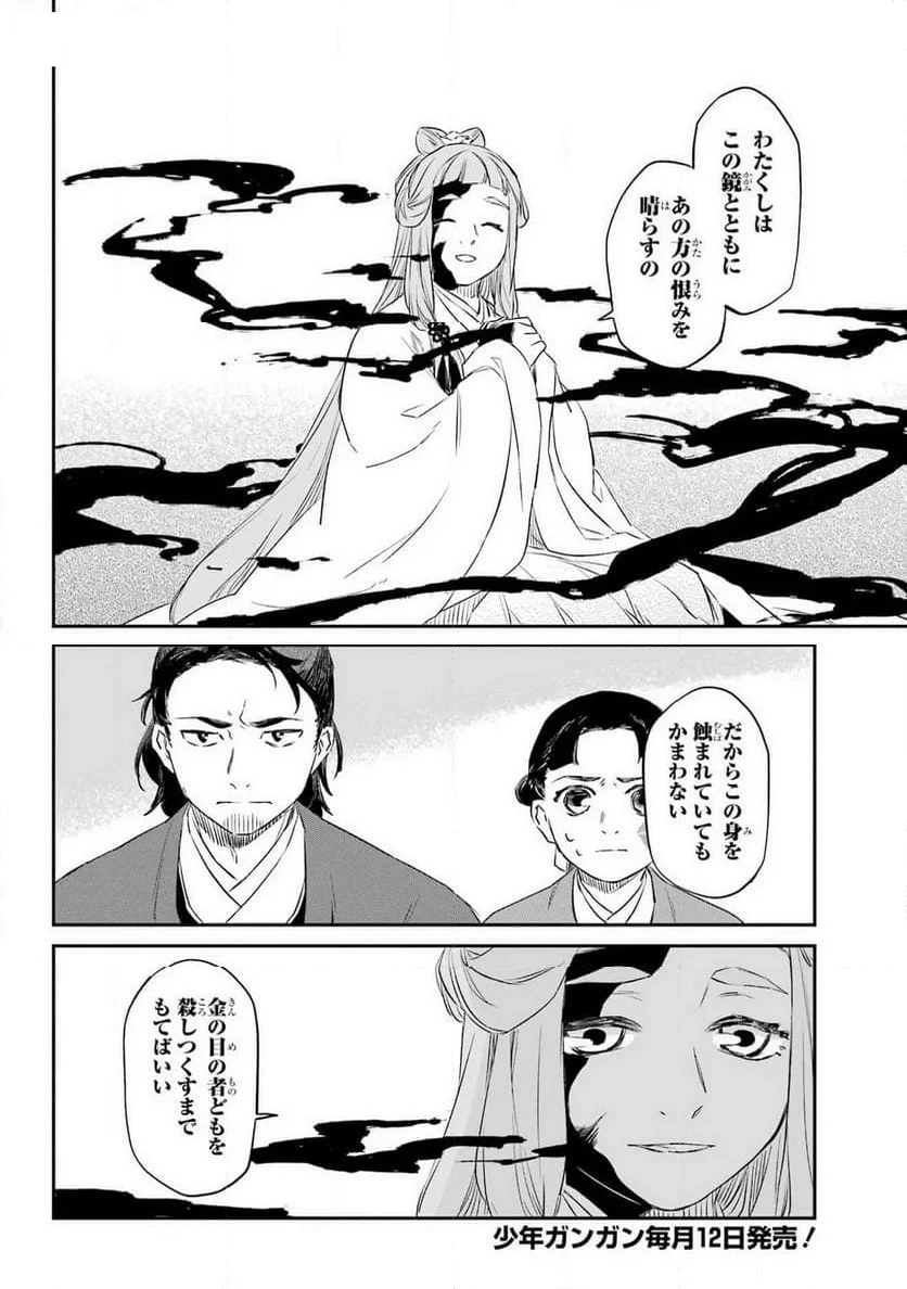 龍神の娘 第6話 - 10