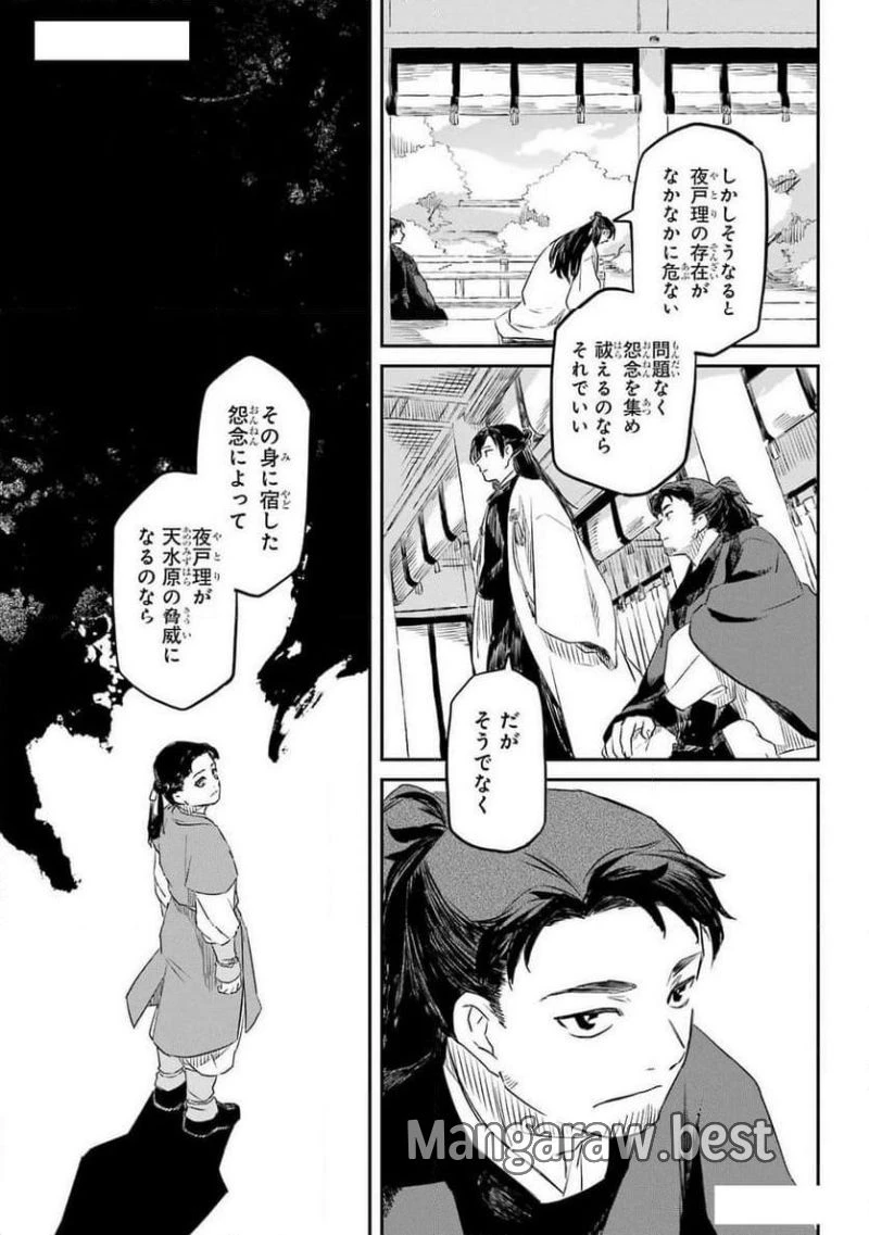 龍神の娘 第4話 - 37