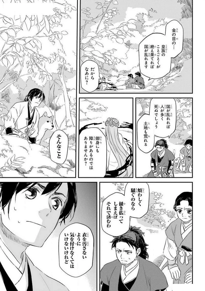 龍神の娘 第6話 - 11