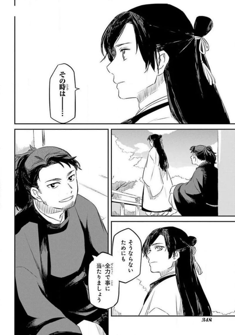 龍神の娘 第4話 - 38