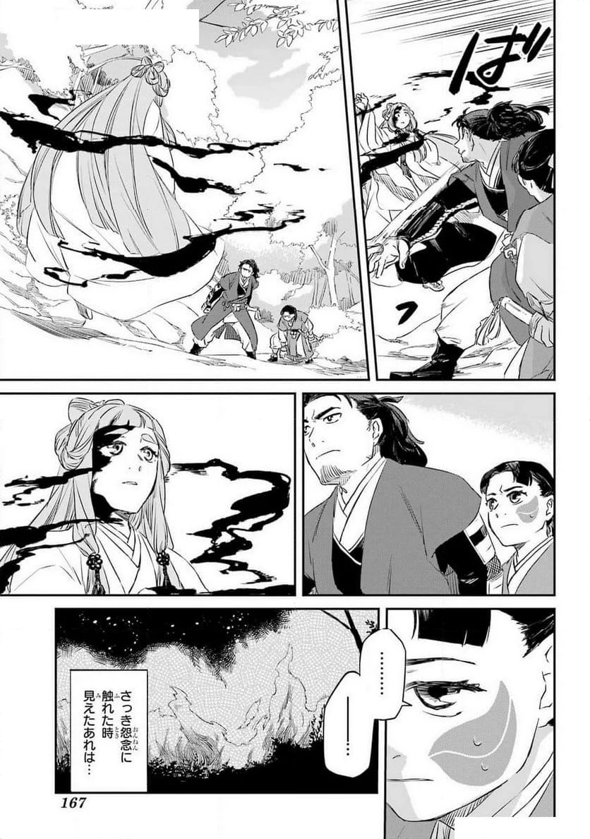 龍神の娘 第7話 - 5