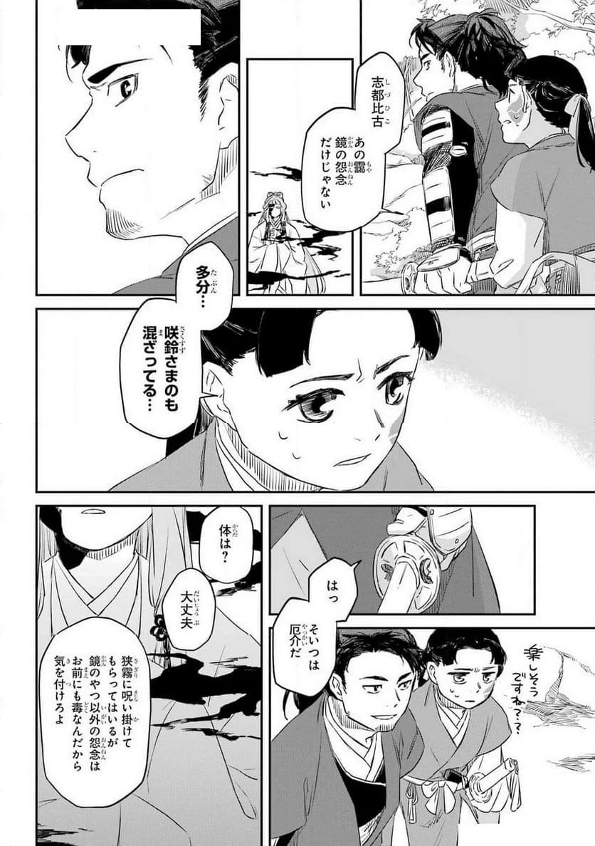 龍神の娘 第7話 - 6
