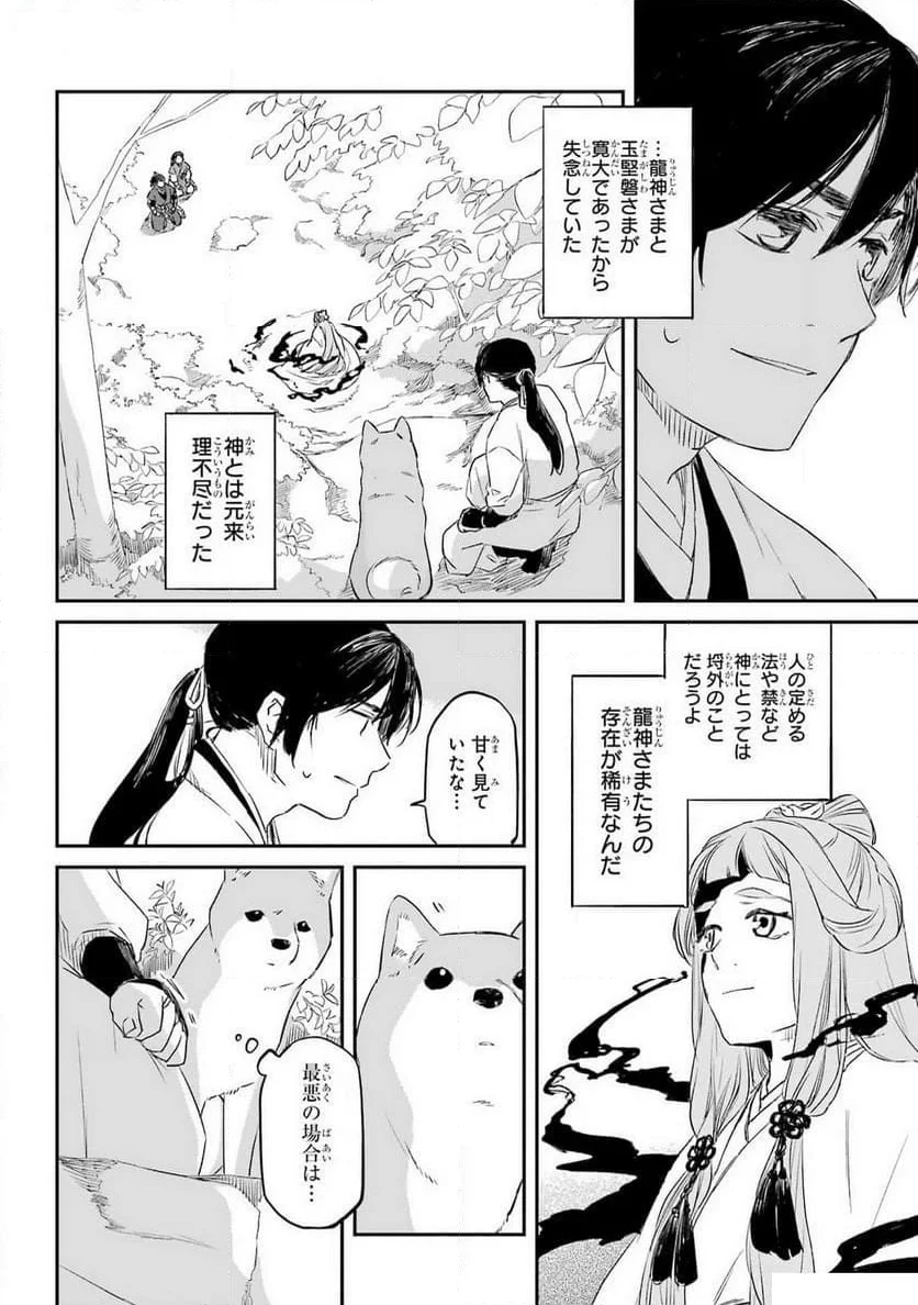 龍神の娘 第6話 - 12