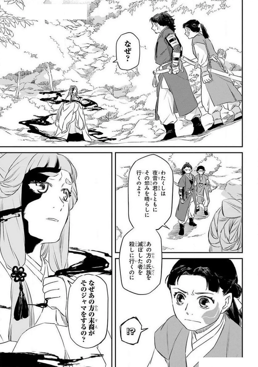 龍神の娘 第7話 - 7