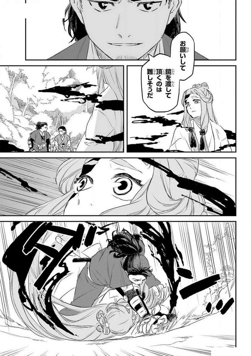 龍神の娘 第6話 - 13