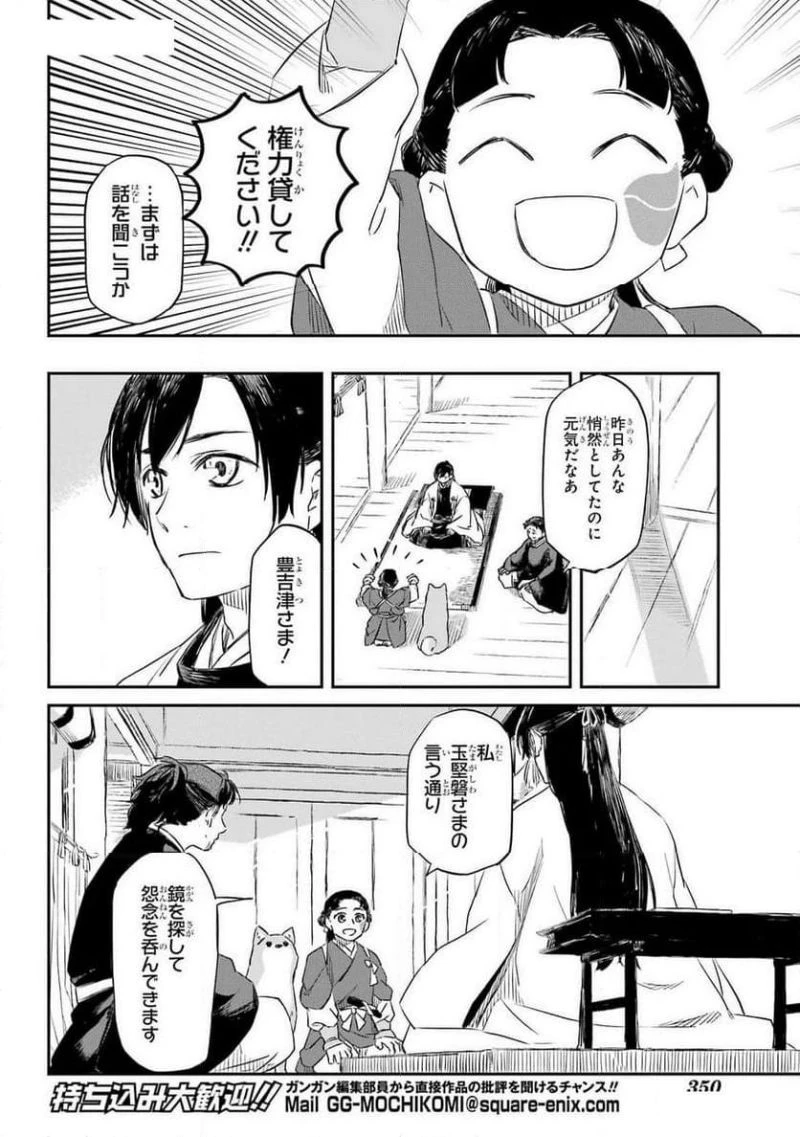龍神の娘 第4話 - 40