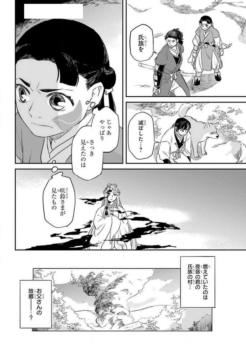 龍神の娘 第7話 - 8