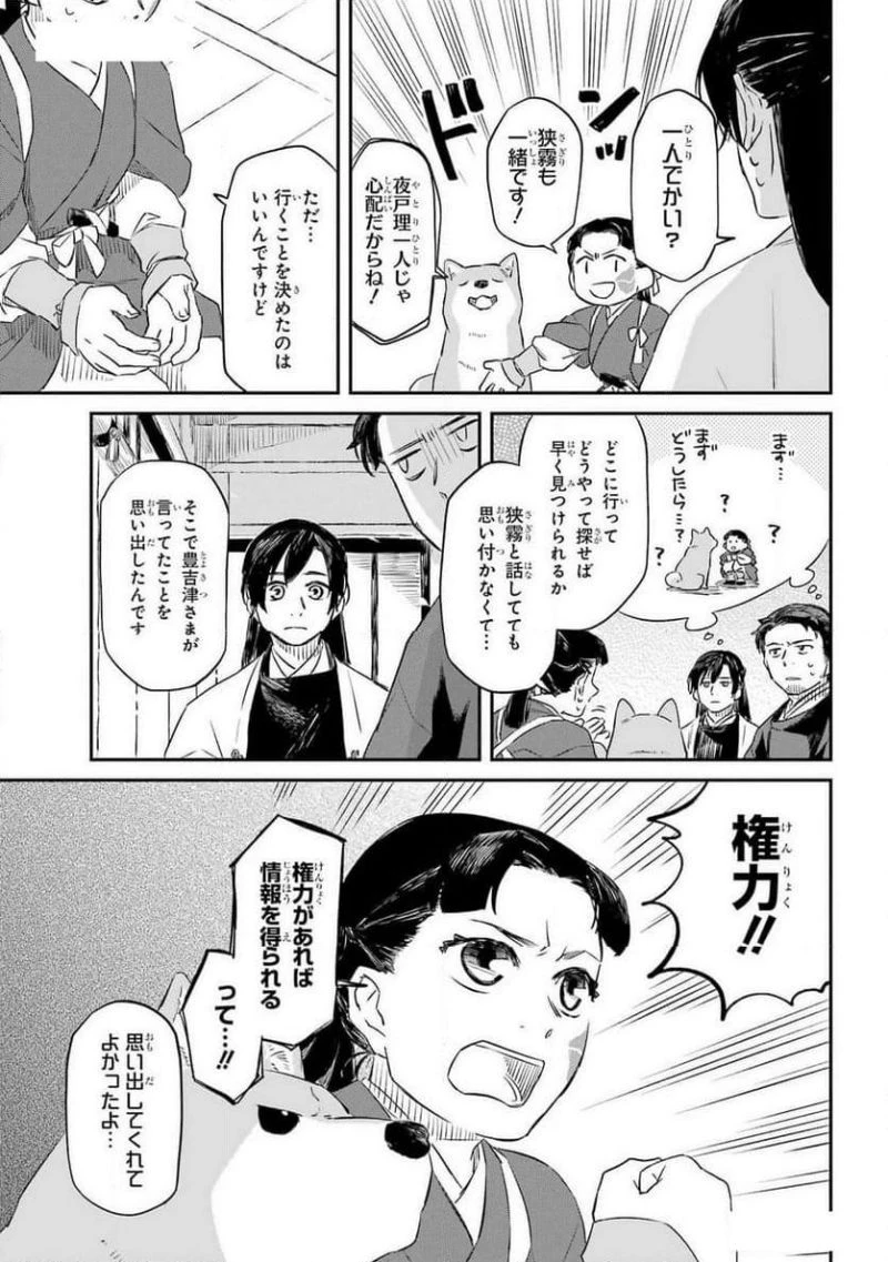 龍神の娘 第4話 - 41
