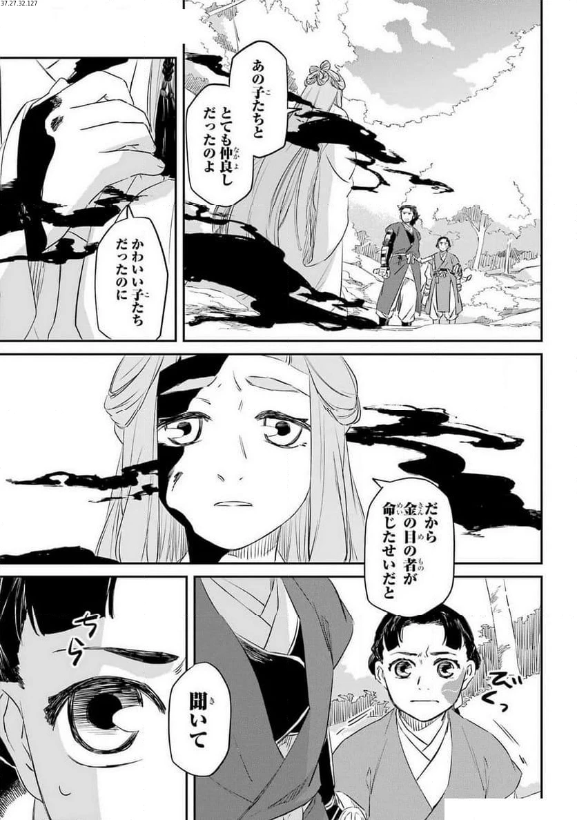 龍神の娘 第7話 - 9
