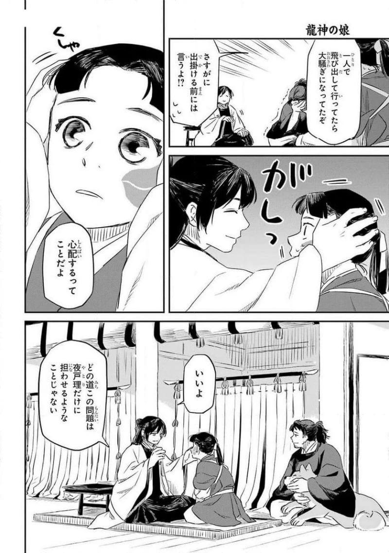 龍神の娘 第4話 - 42