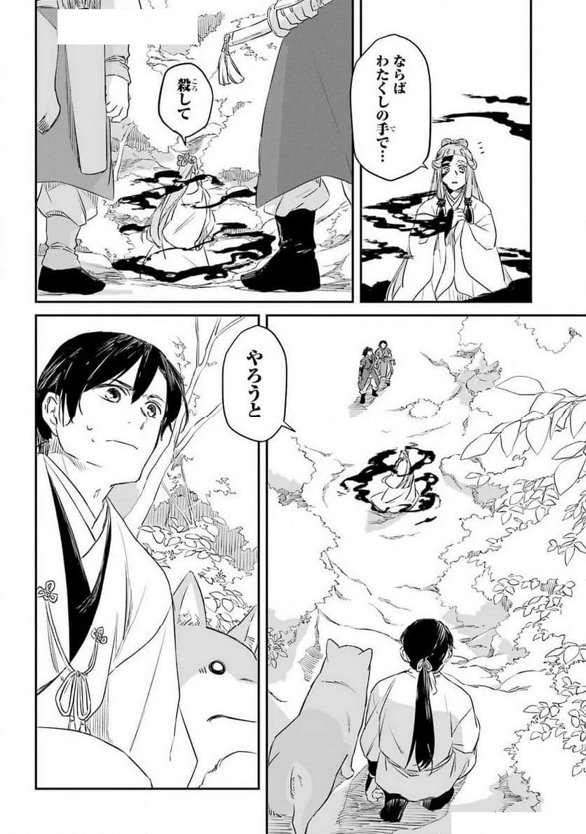 龍神の娘 第7話 - 10