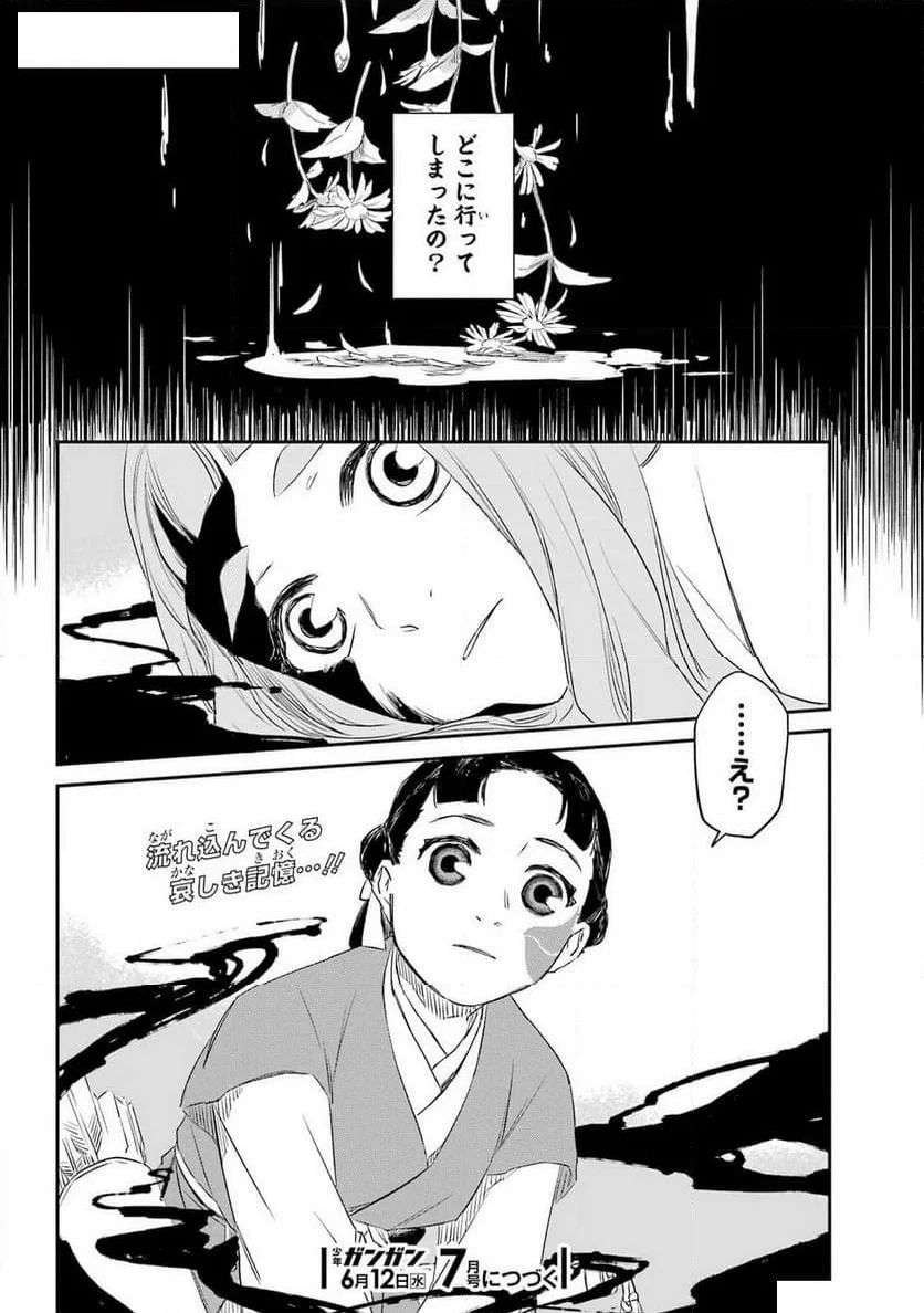 龍神の娘 第6話 - 16