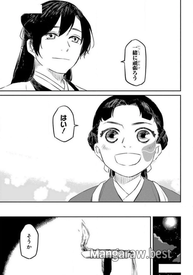 龍神の娘 第4話 - 43