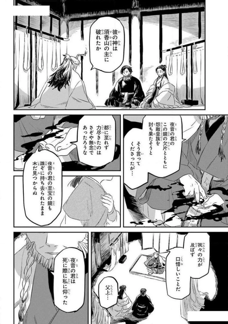 龍神の娘 第4話 - 44