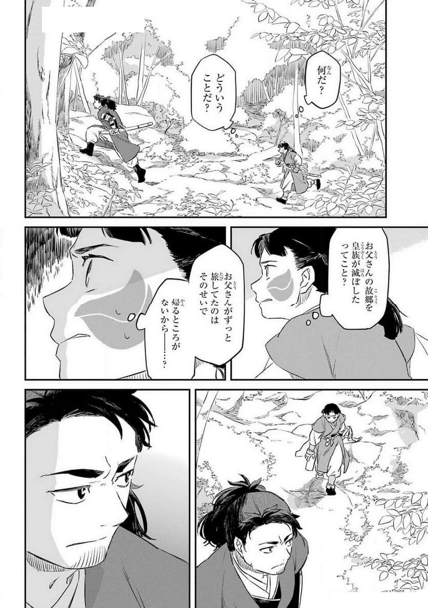 龍神の娘 第7話 - 12