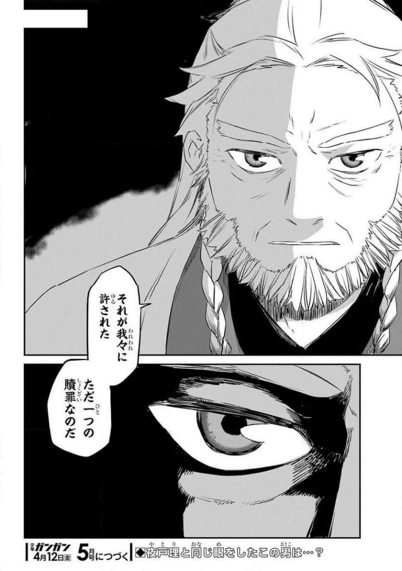 龍神の娘 第4話 - 46