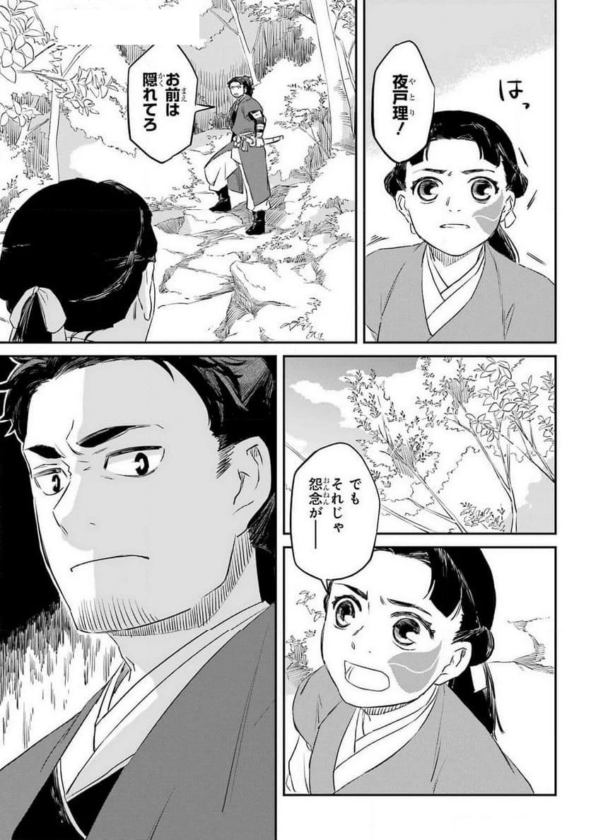 龍神の娘 第7話 - 13