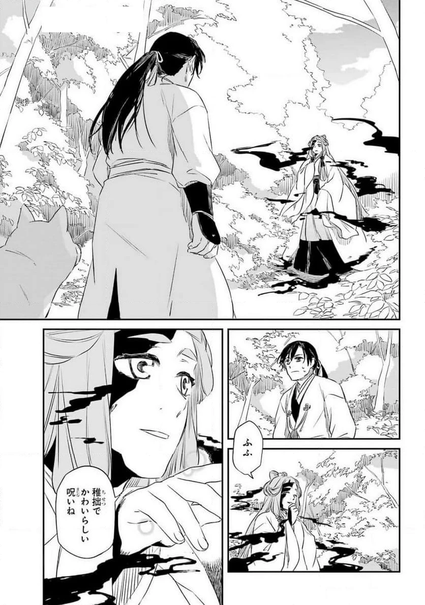 龍神の娘 第7話 - 15