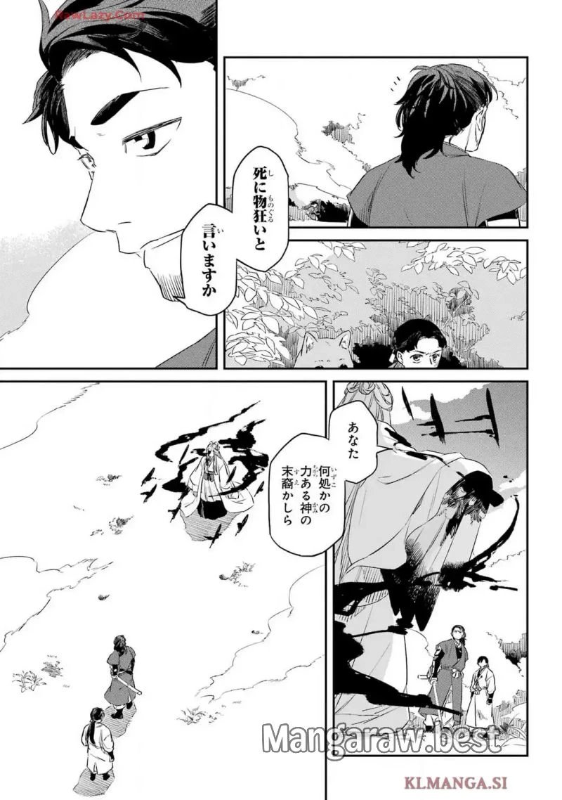 龍神の娘 第8話 - 6