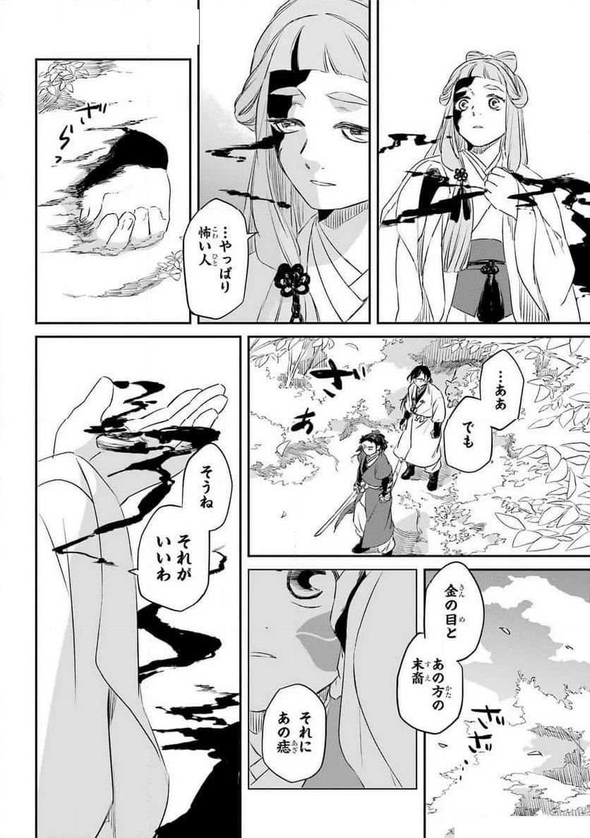龍神の娘 第7話 - 18