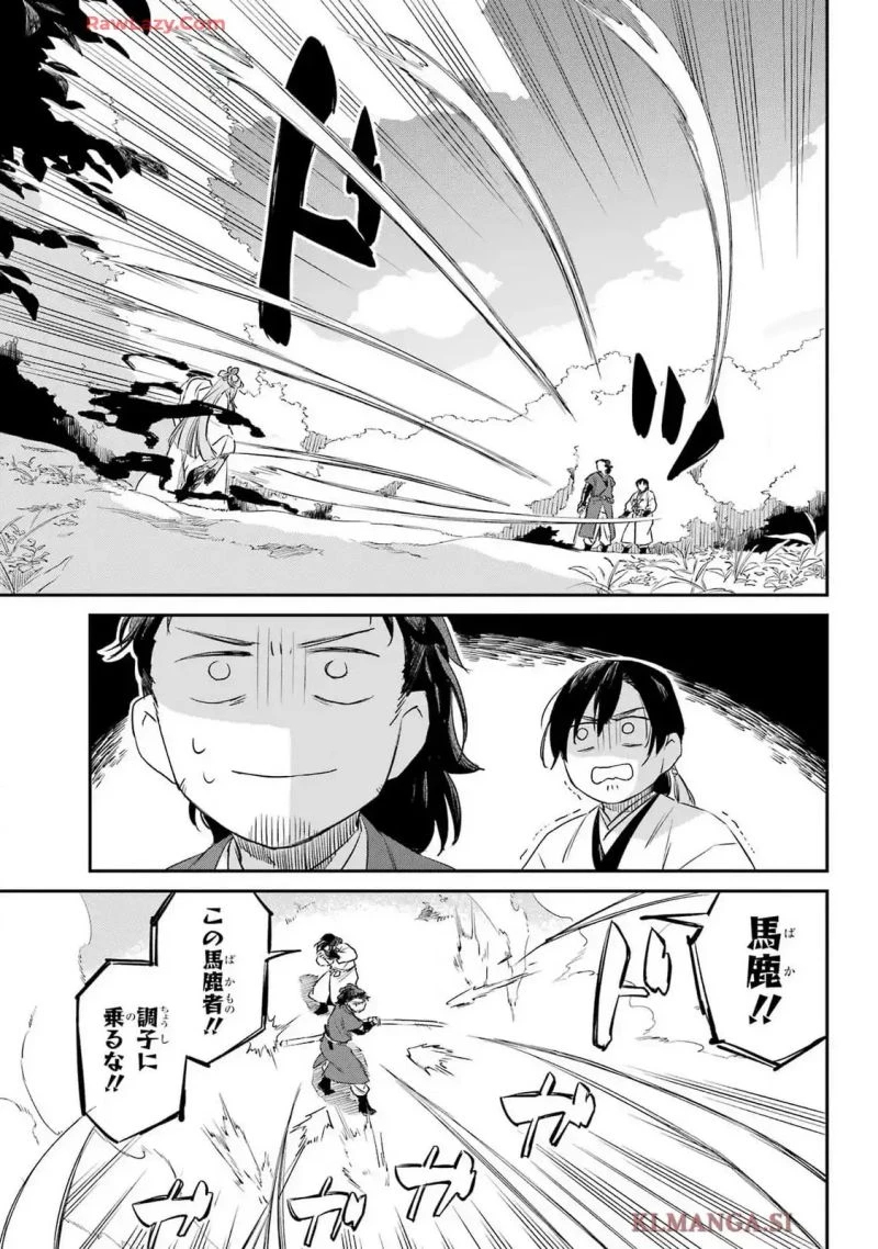 龍神の娘 第8話 - 8