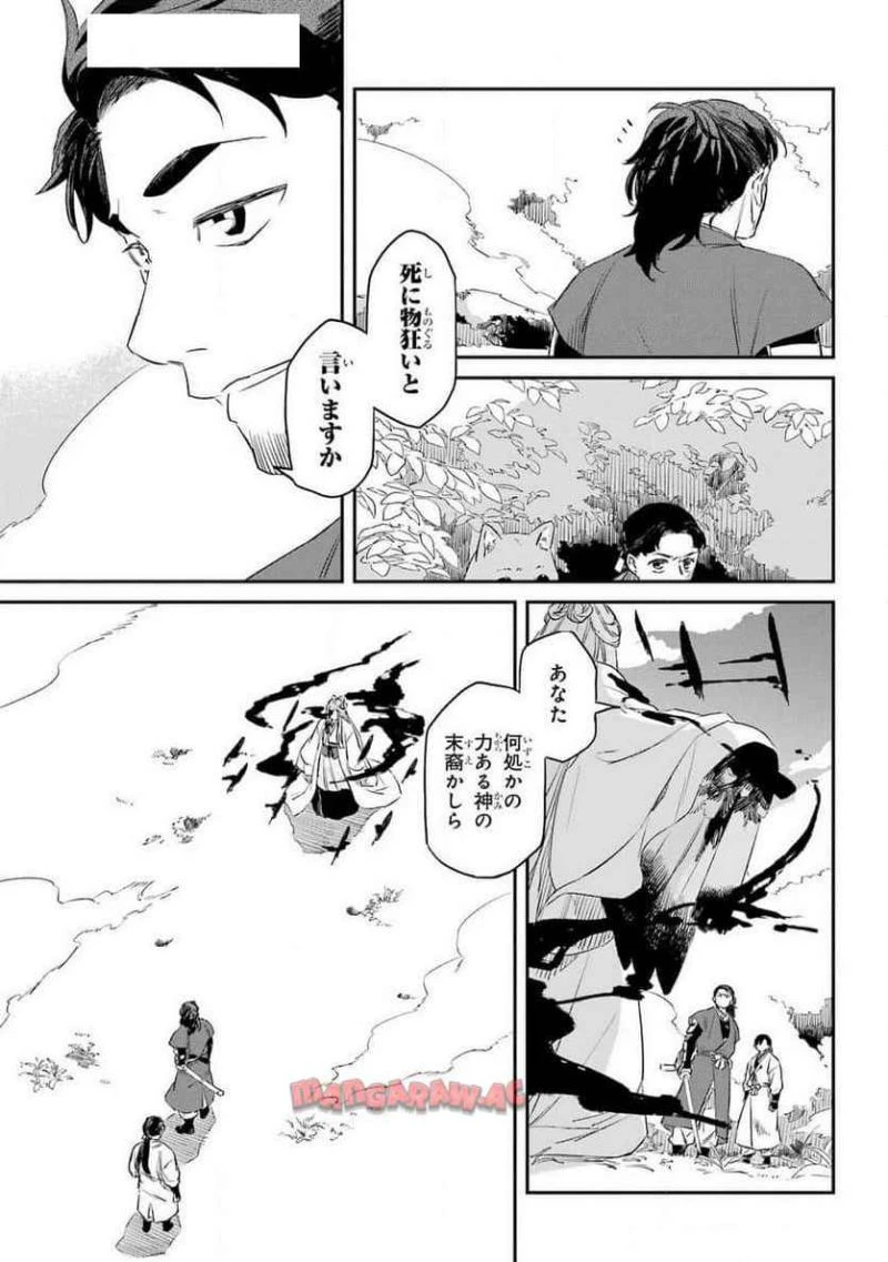 龍神の娘 第9話 - 5