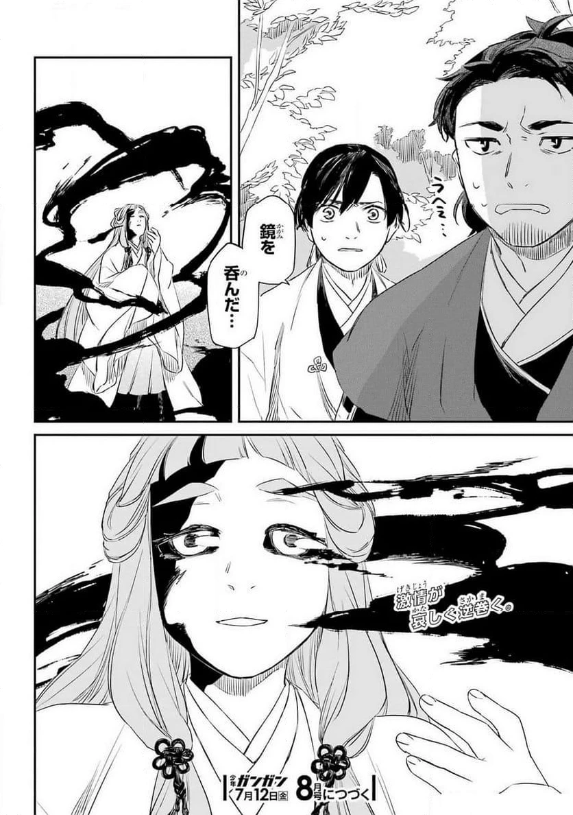 龍神の娘 第7話 - 20