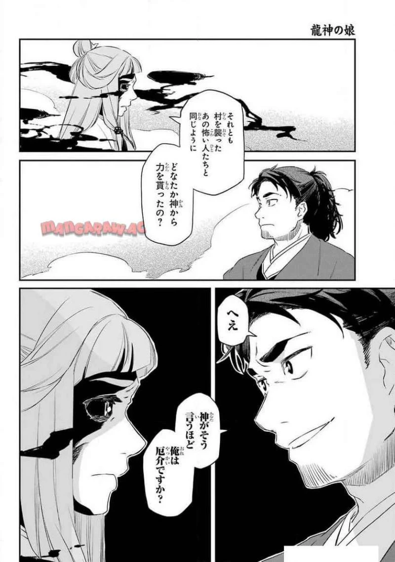龍神の娘 第9話 - 6
